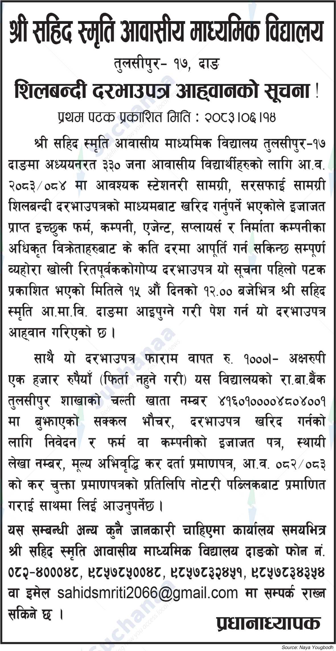Shree Sahid Smriti Awasiya Madhemik Bidhyalaya