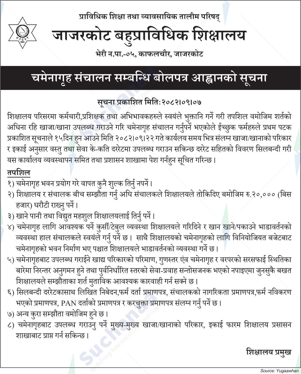 Jajarkot Polytechnic Institute, Kafalchaur, Jajarkot