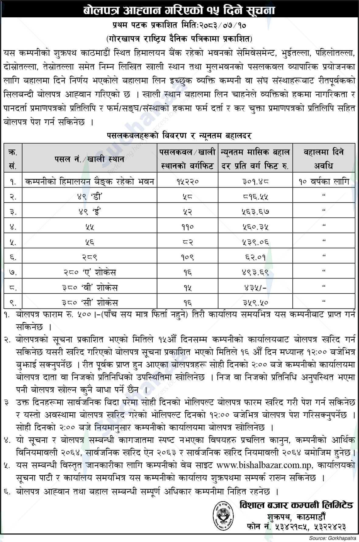 Bishal Bazar Company Limited