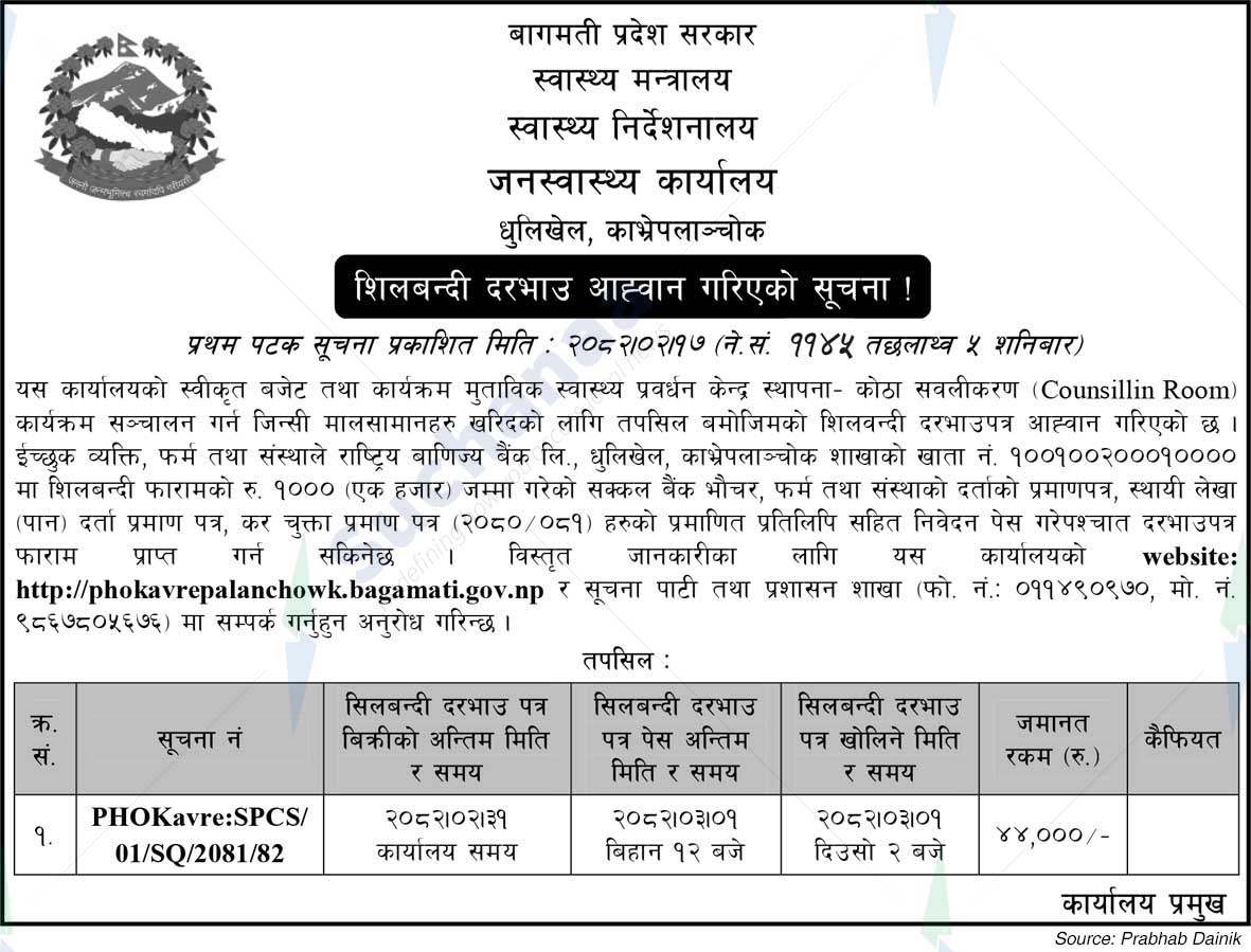 Public Health Office,  Dhulikhel