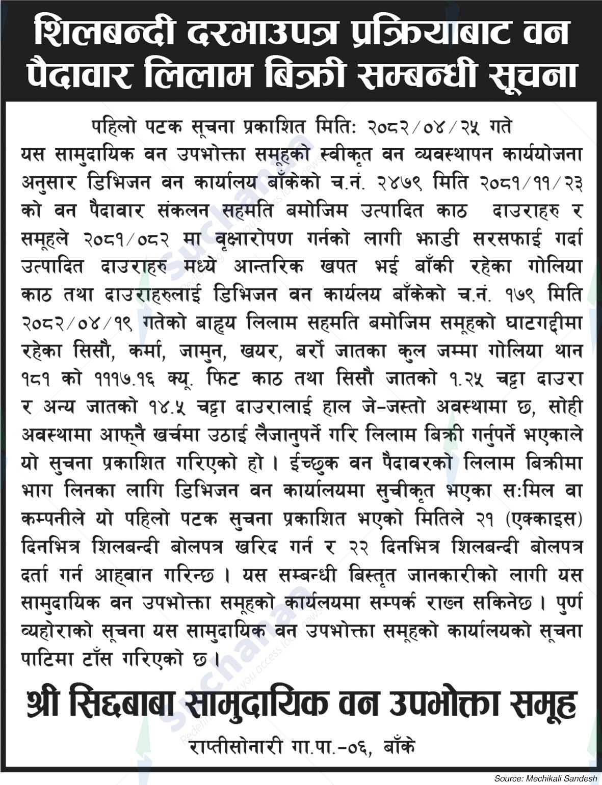 Siddhababa Saa.Wa.Wo.Sa.