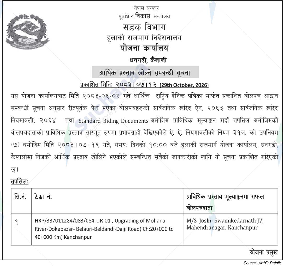 Postal Highway Directorate