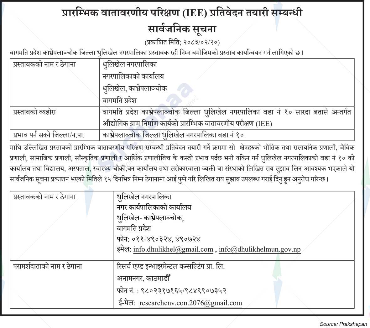 Dhulikhel Municipality