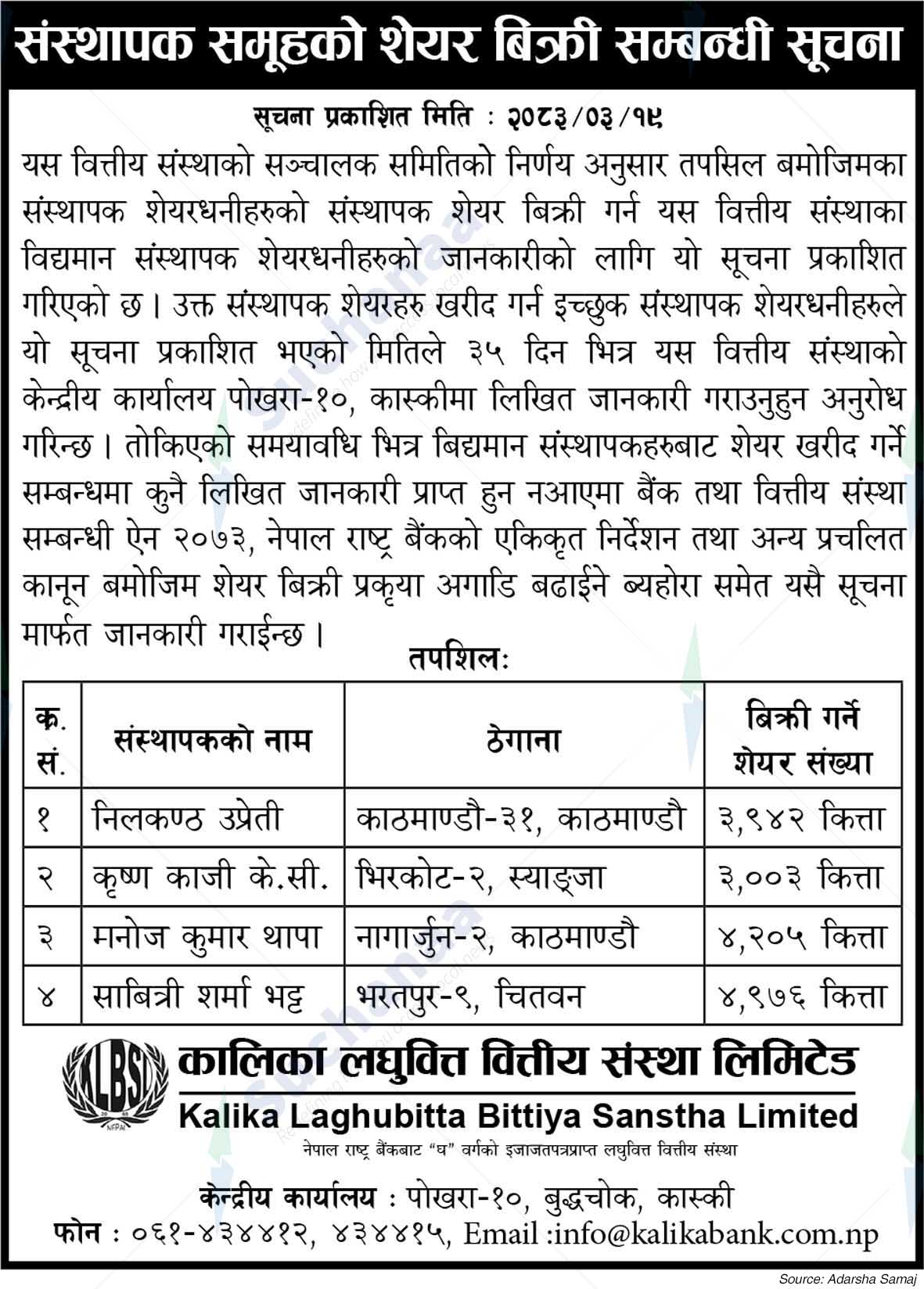 Kalika Laghubitta Bittiya Sanstha Limited