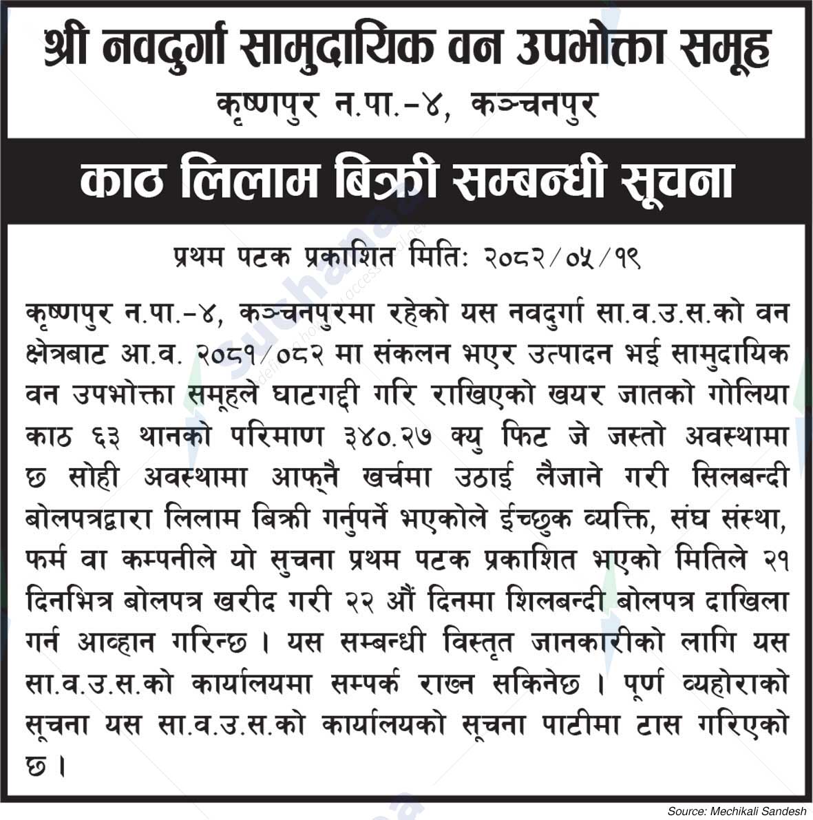 Nawadurga Saa.Wa.Wo.Sa.