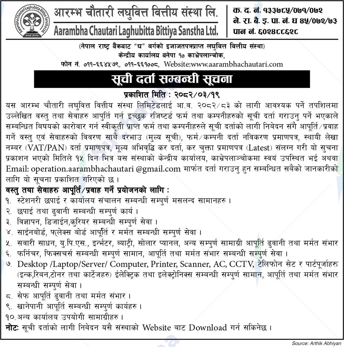 Aarambha Chautari Laghubitta Bittiya Sanstha Ltd.