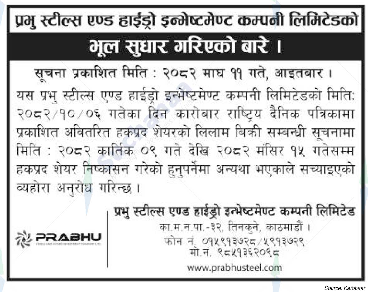 Prabhu Steels and Hydro Investment Company Limited