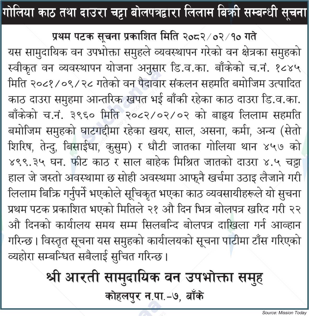 Aarti Saa.Wa.Wo.Sa.