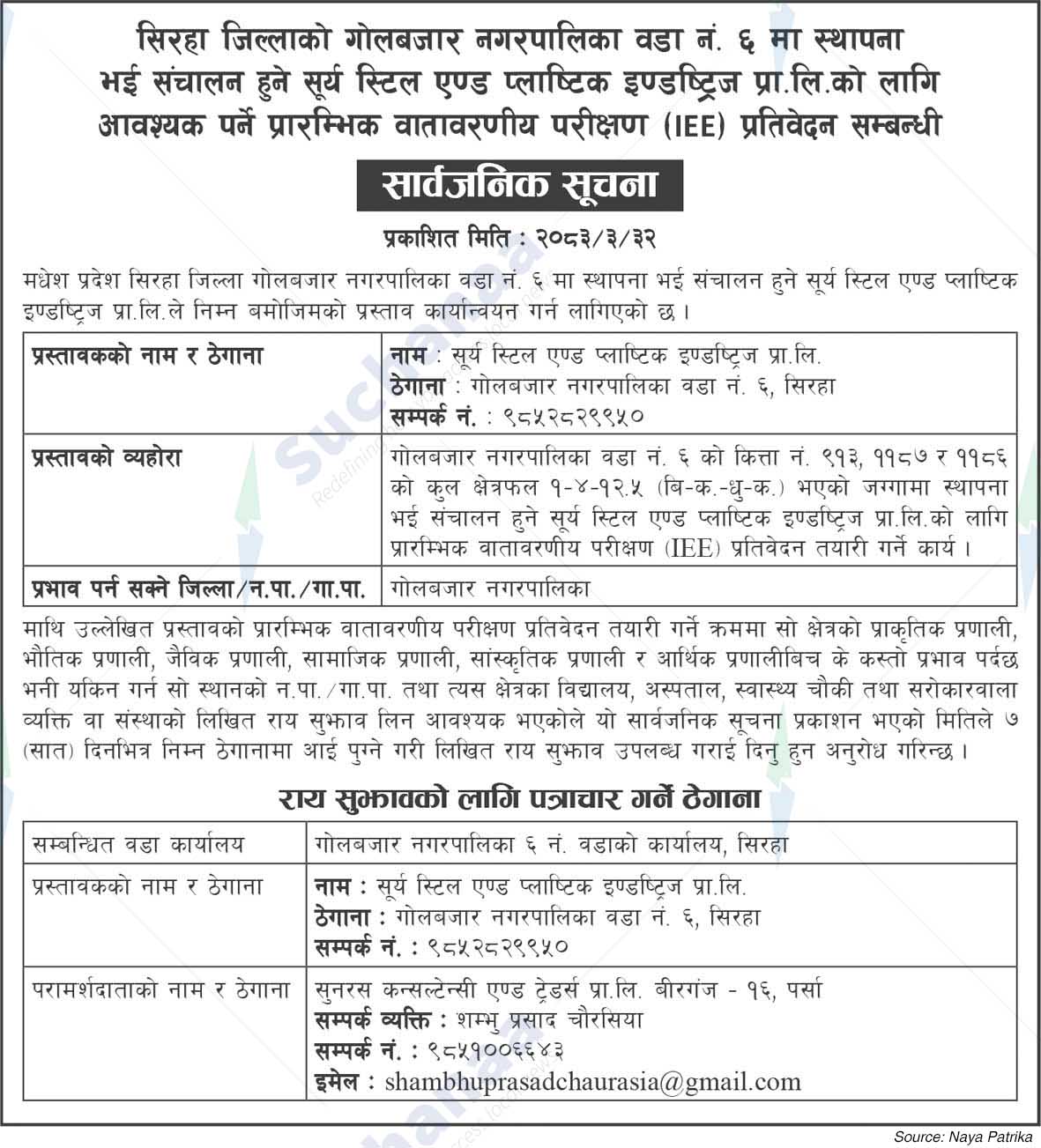 Surya Steel and Plastic Industries Pvt. Ltd., Siraha