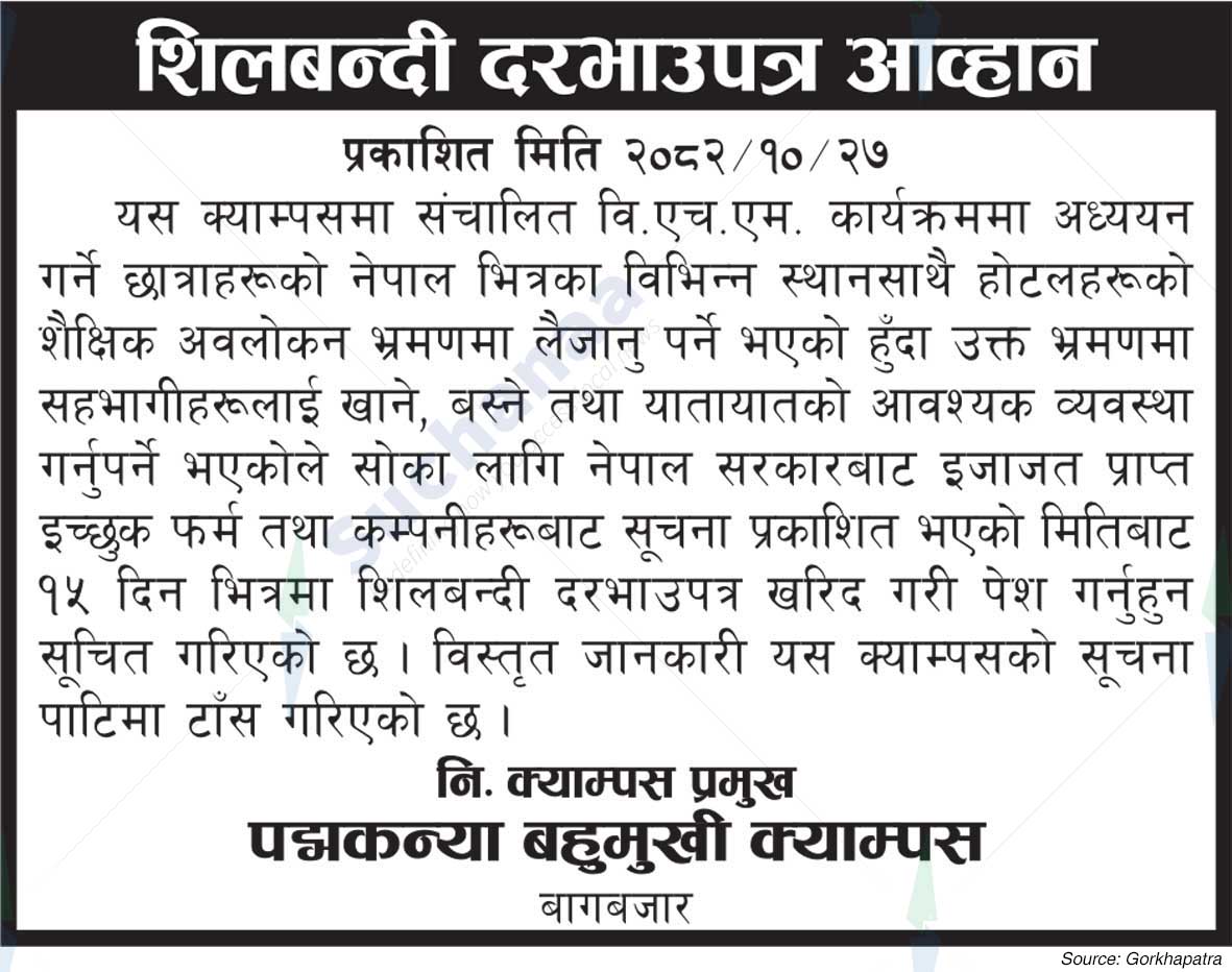 Padma Kanya Multiple Campus