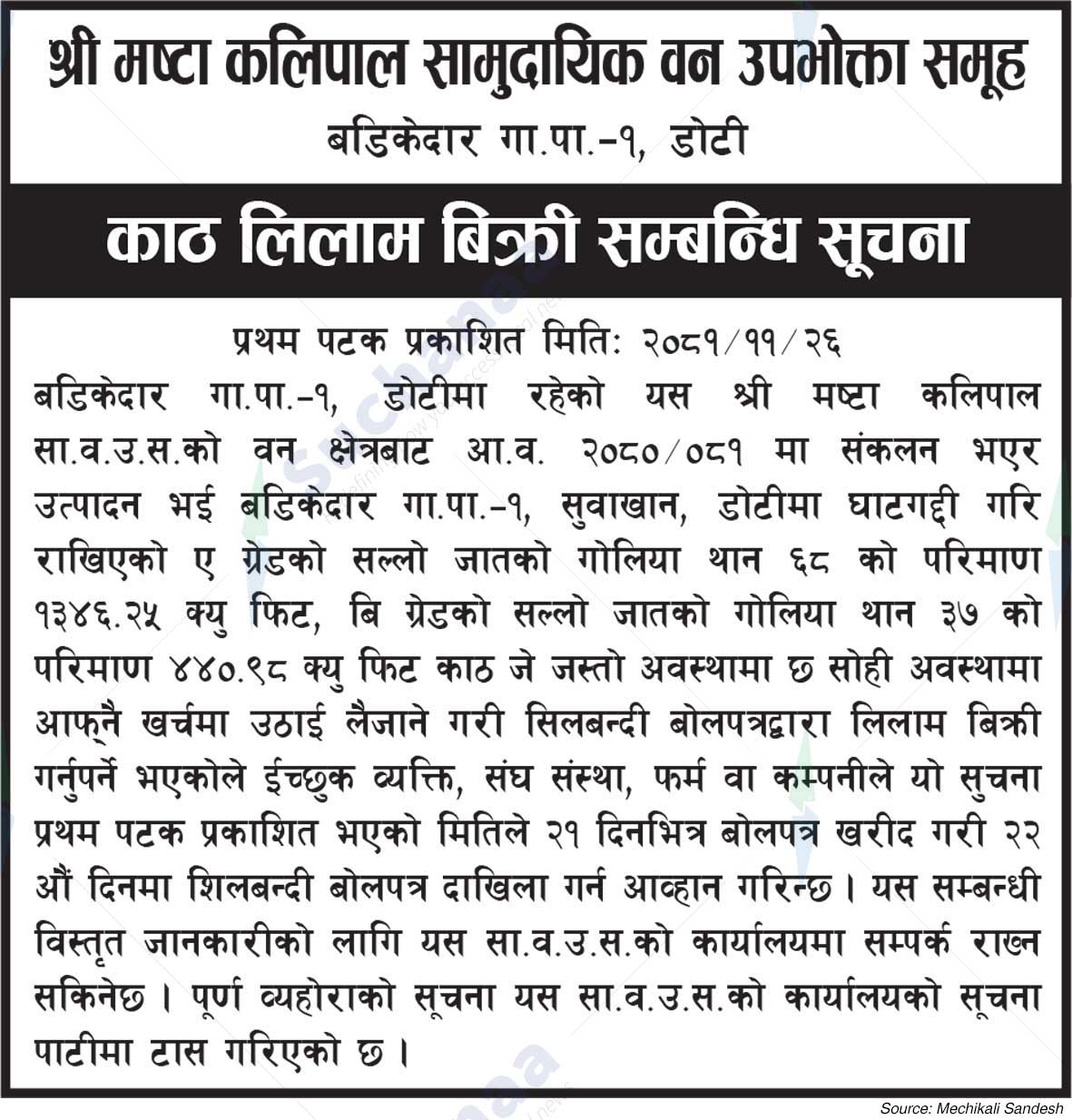 Shree Mashta Kalipal Samudayik Ban Upavokata Samuha