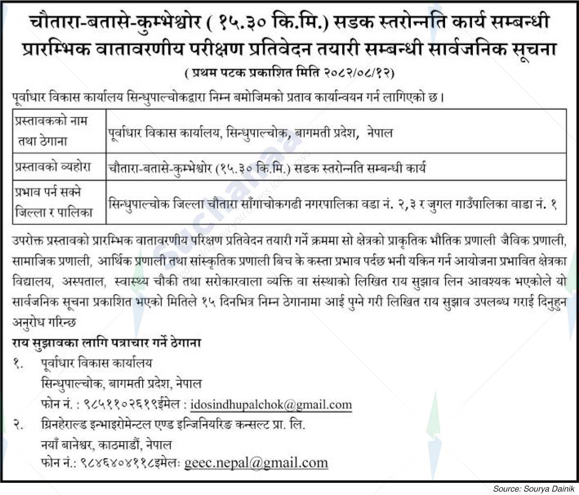 Infrastructure Development Office, Sindhupalchowk