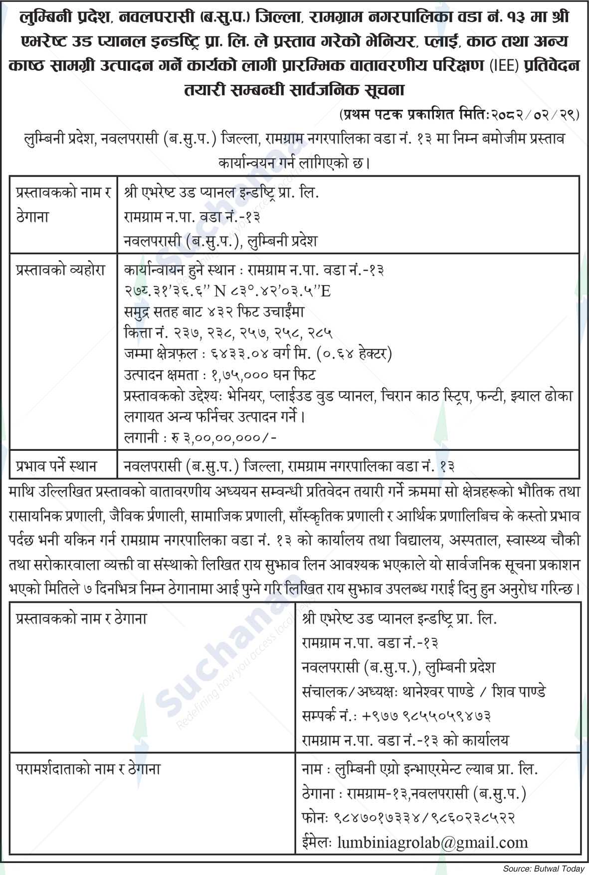 Shree Everest Wood Panel Industry Pvt. Ltd.