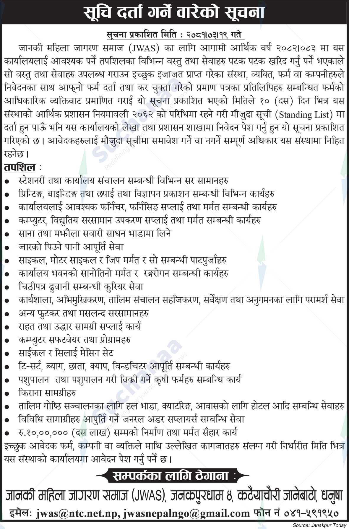 Janaki Mahila Jagran Samaj (JWAS)