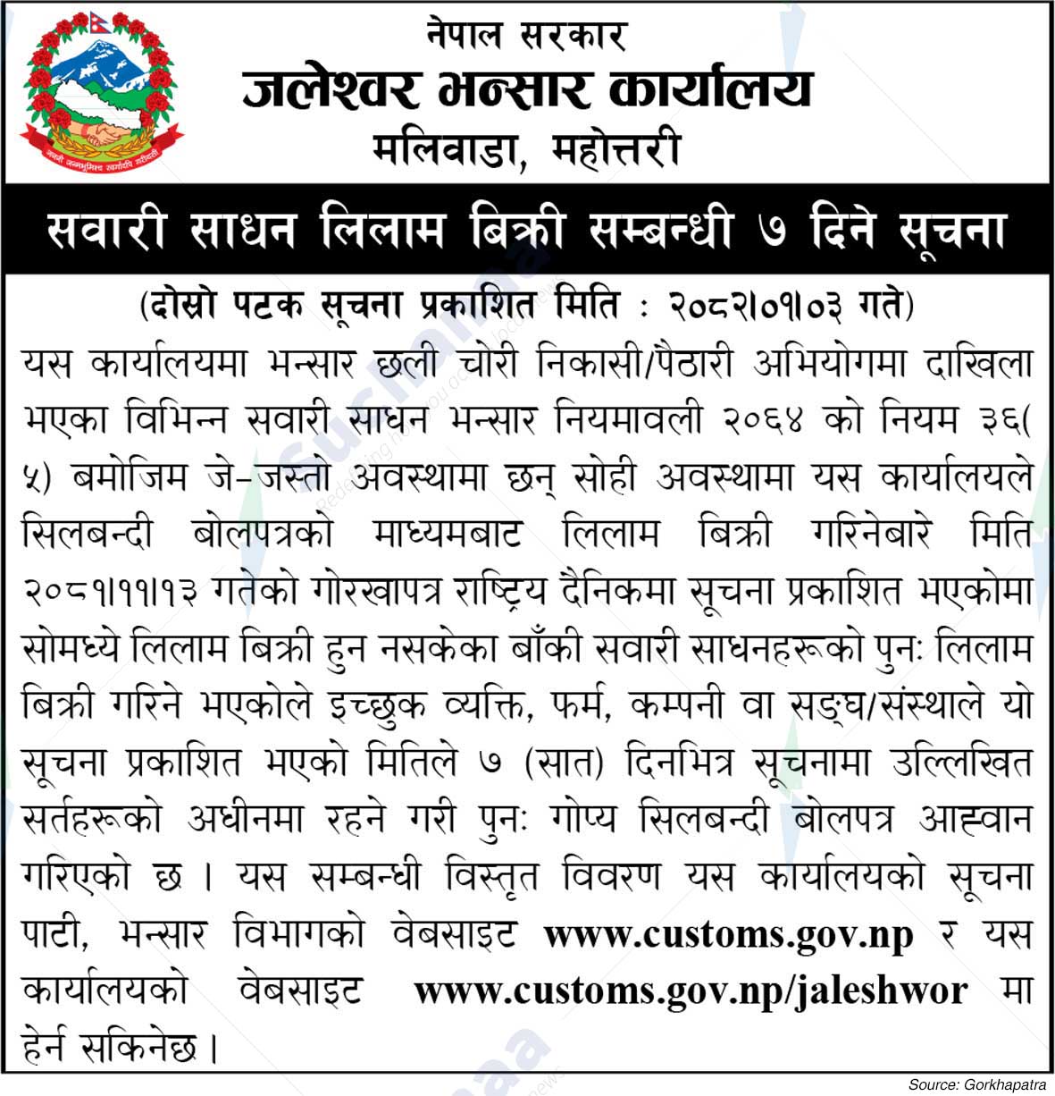 Jaleshwar Customs Office Maliwada, Mahottari