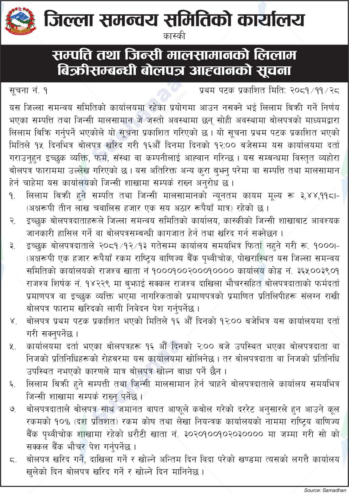 Office of the District Coordination Committee