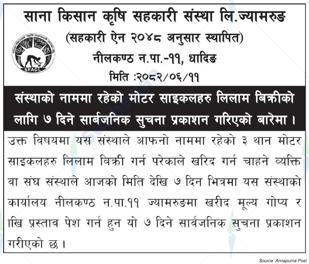 Sana Kisan Krishi Sahakari Sanstha Limited