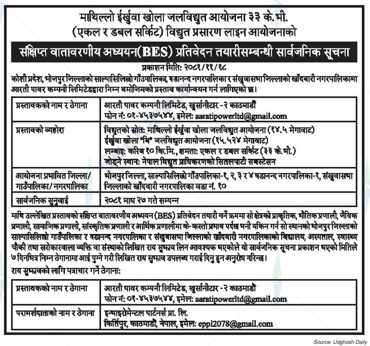 Aarti Power Company Limited