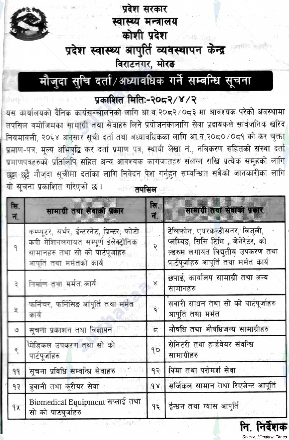 Provincial Health Supply Management Center, Biratnagar