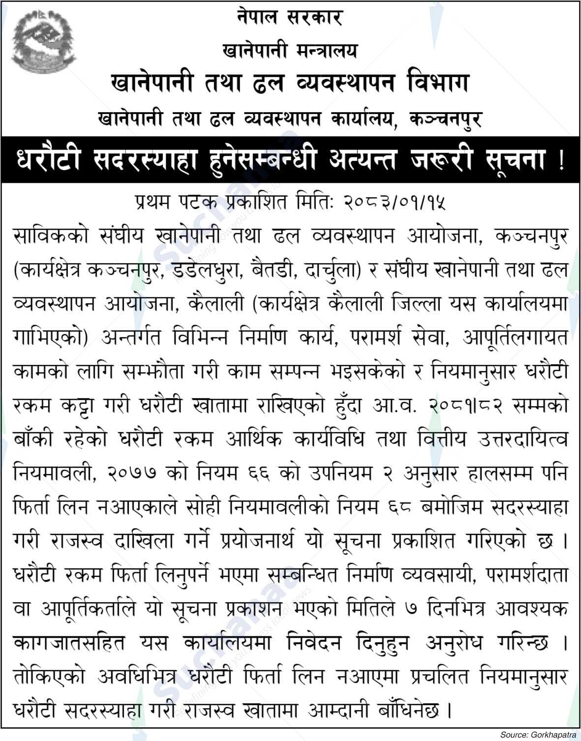 Water Supply and Sewerage Management Office, Kanchanpur