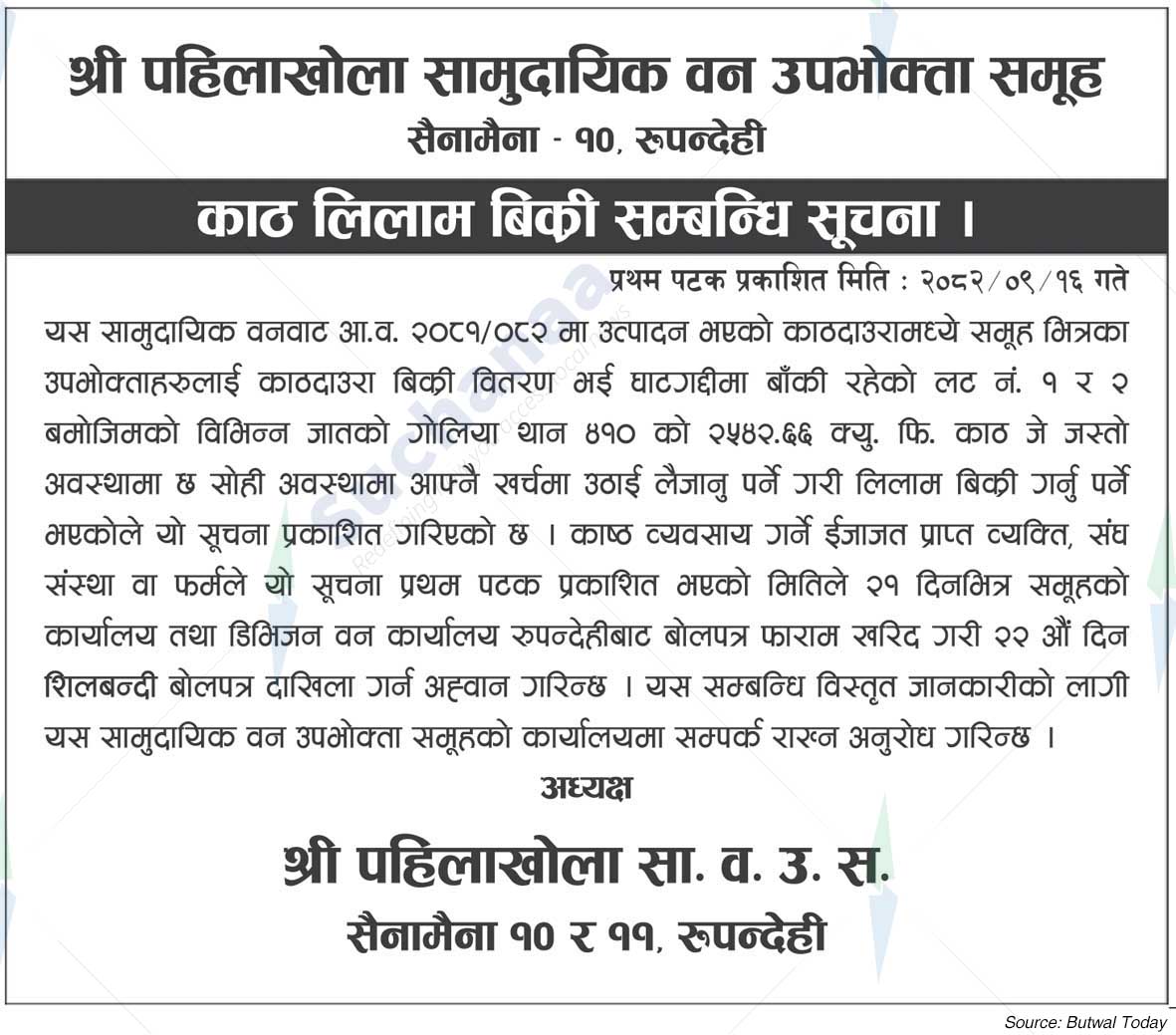 Shree Pahilakhola Saa.Wa.Wo.Sa.