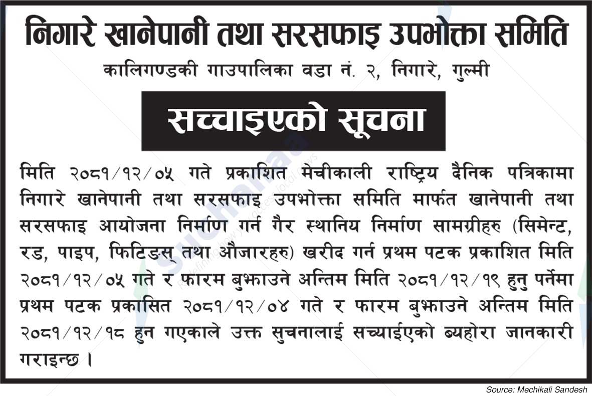 Nagare Drinking Water Consumers and Sanitation Committee