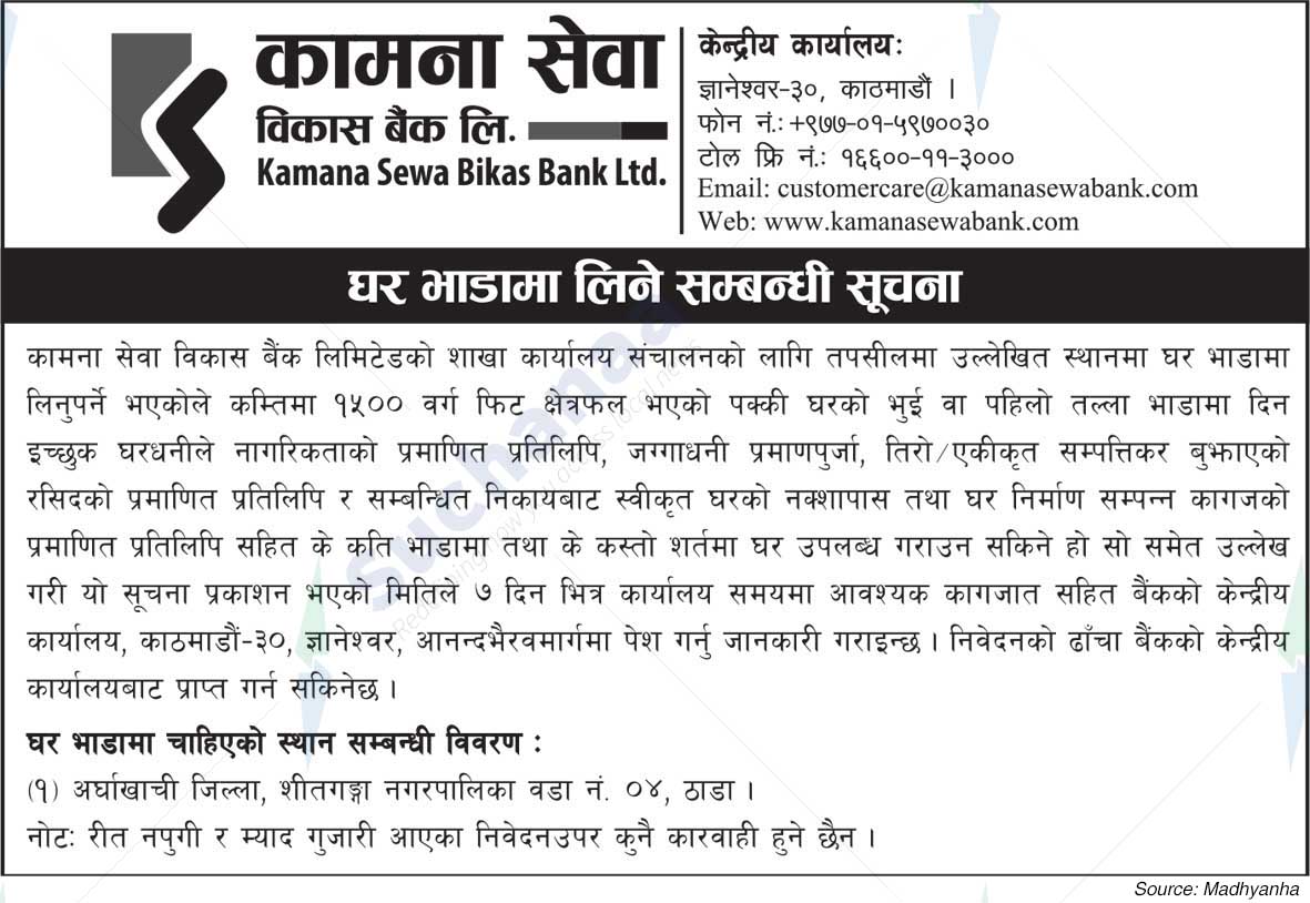 Kamana Sewa Bikas Bank Ltd.