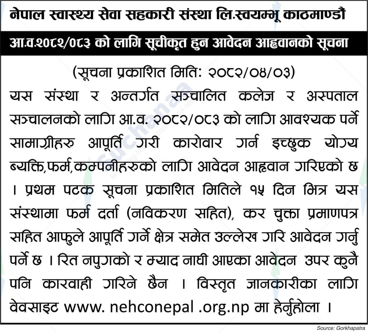 Nepal Health Service Cooperative Society Ltd.