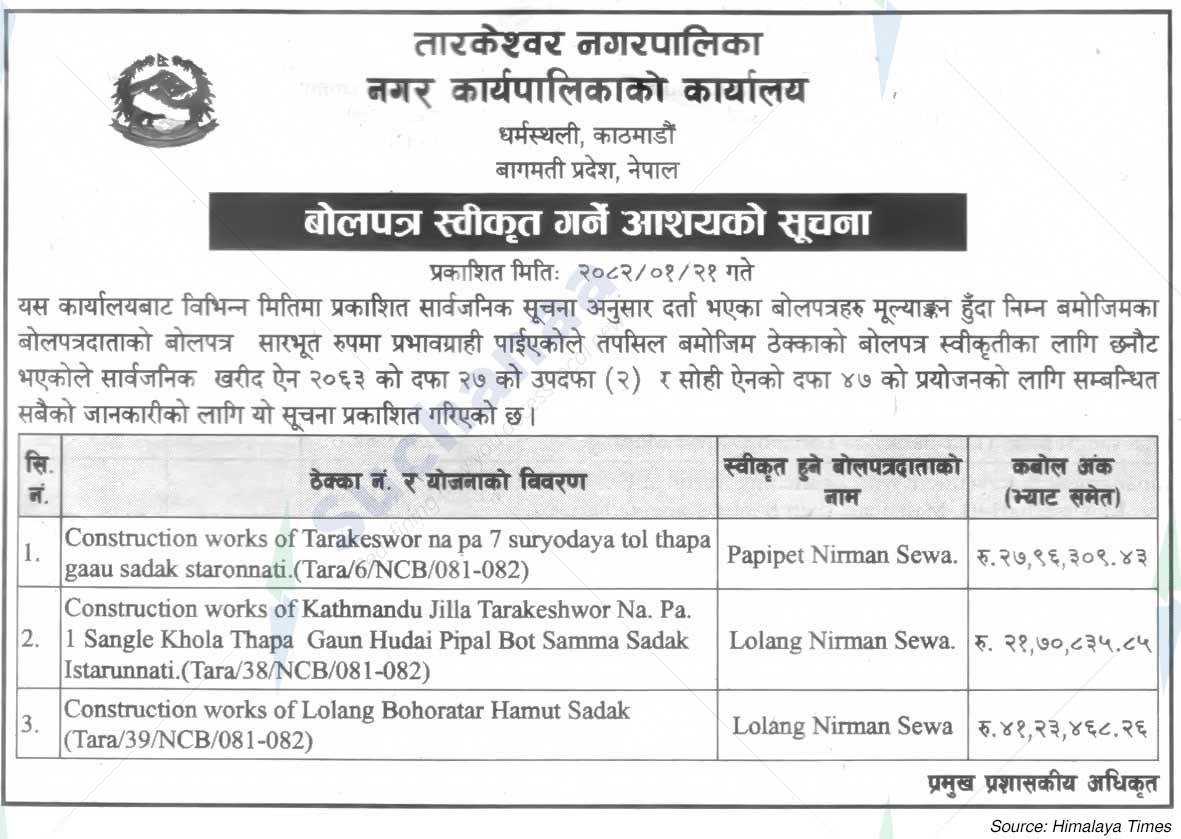 Tarkeshwor Municipality