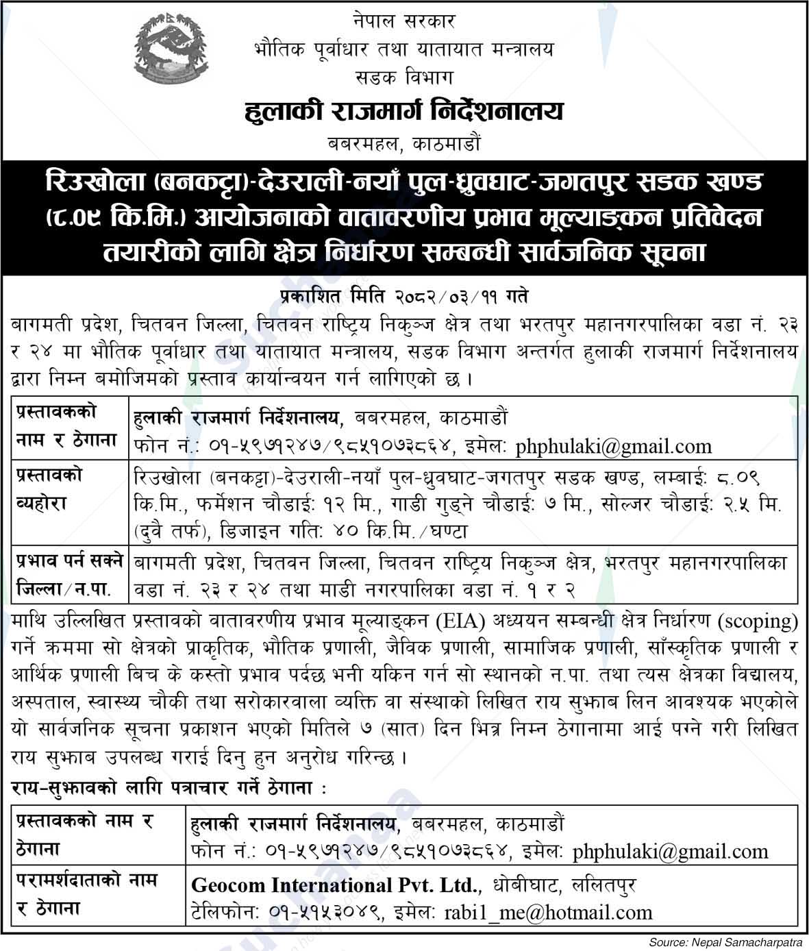 Postal Highway Directorate, Babarmahal