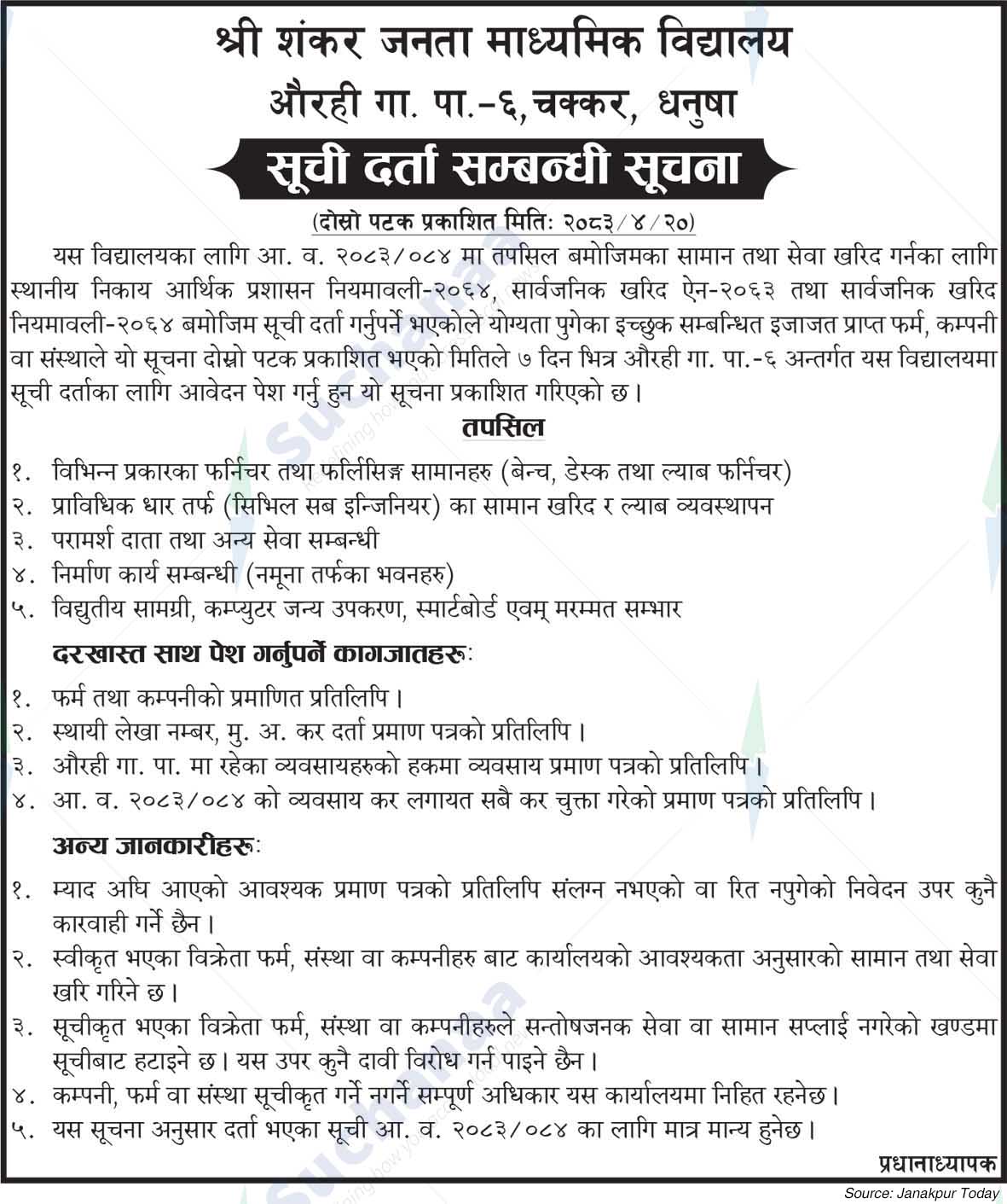 Shree Shankar Janata Secondary School