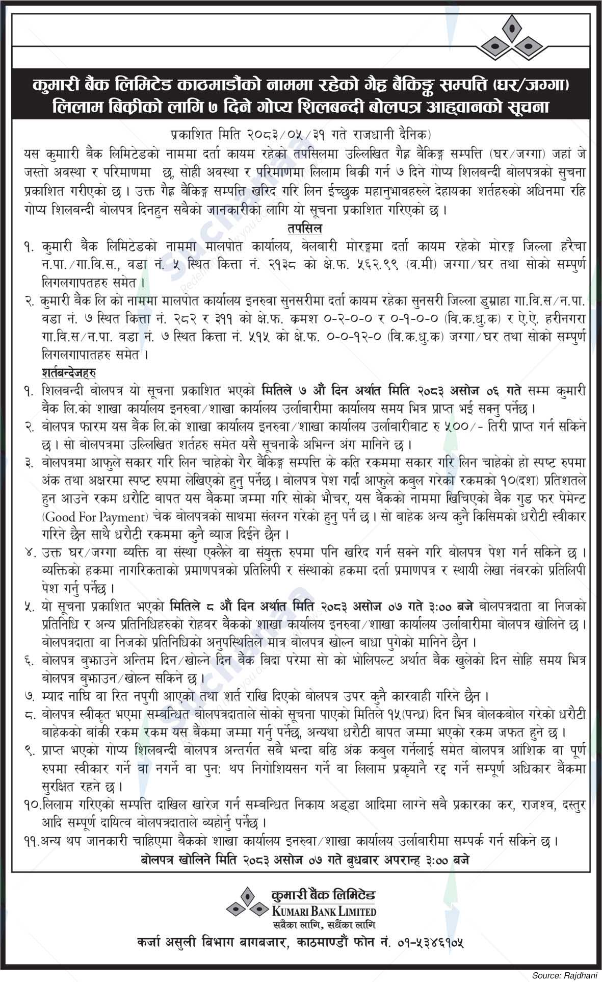 Kumari Bank Limited