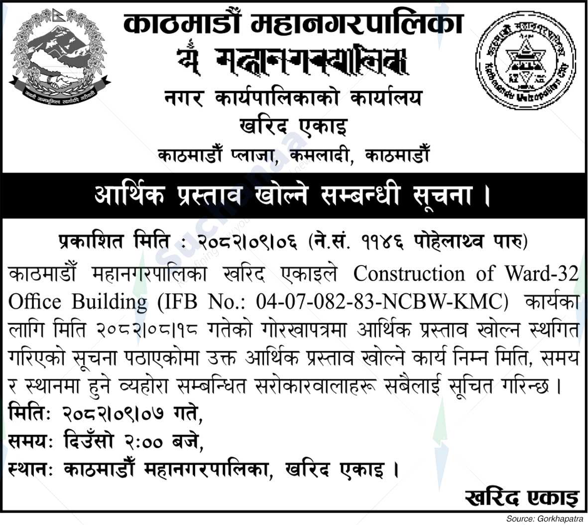 Kathmandu Metropolitan City