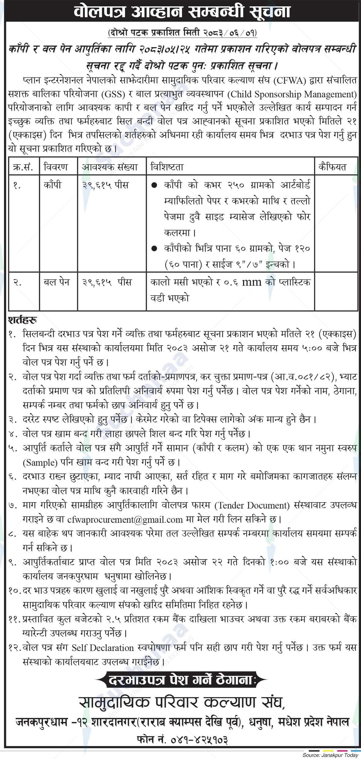 Samudayik Pariwar Kalyan Sangh