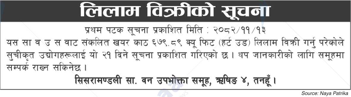 Sisaramandali Saa.Wa.Wo.Sa., Tanahun