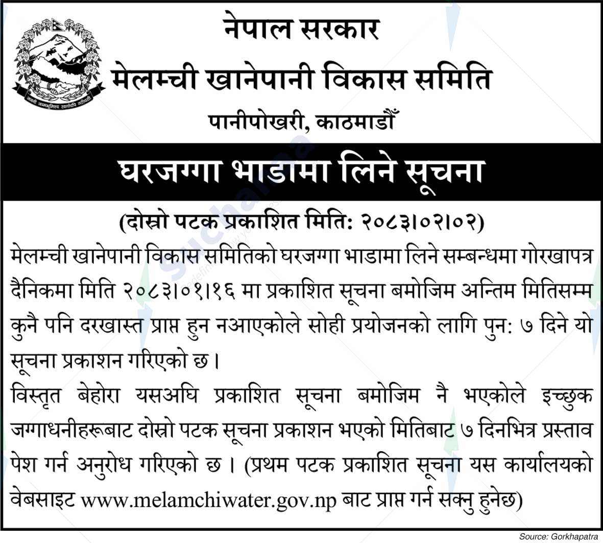 Melamchi Water Supply Development Board