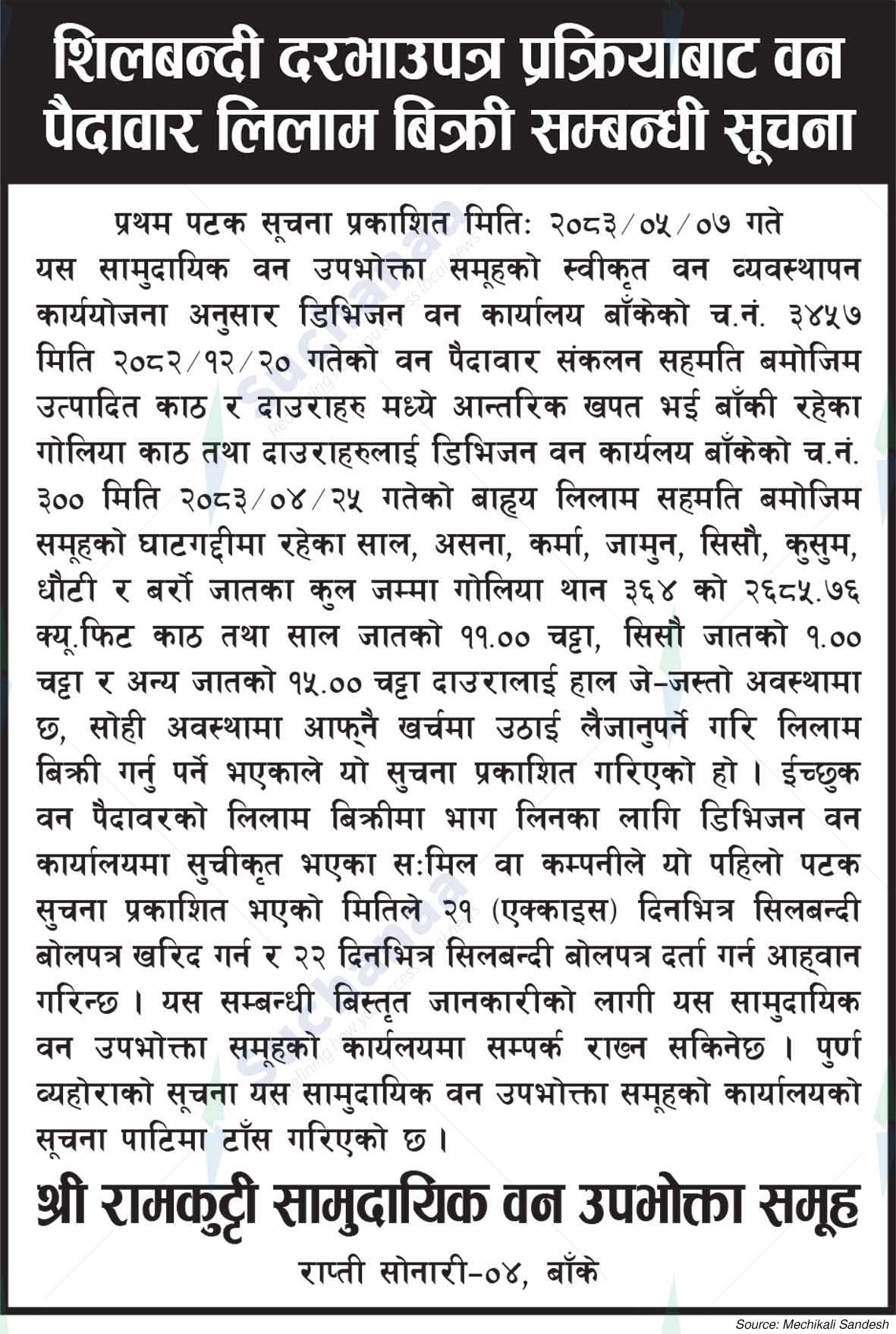 Shree Ramkuti Saa.Wa.Wo.Sa.