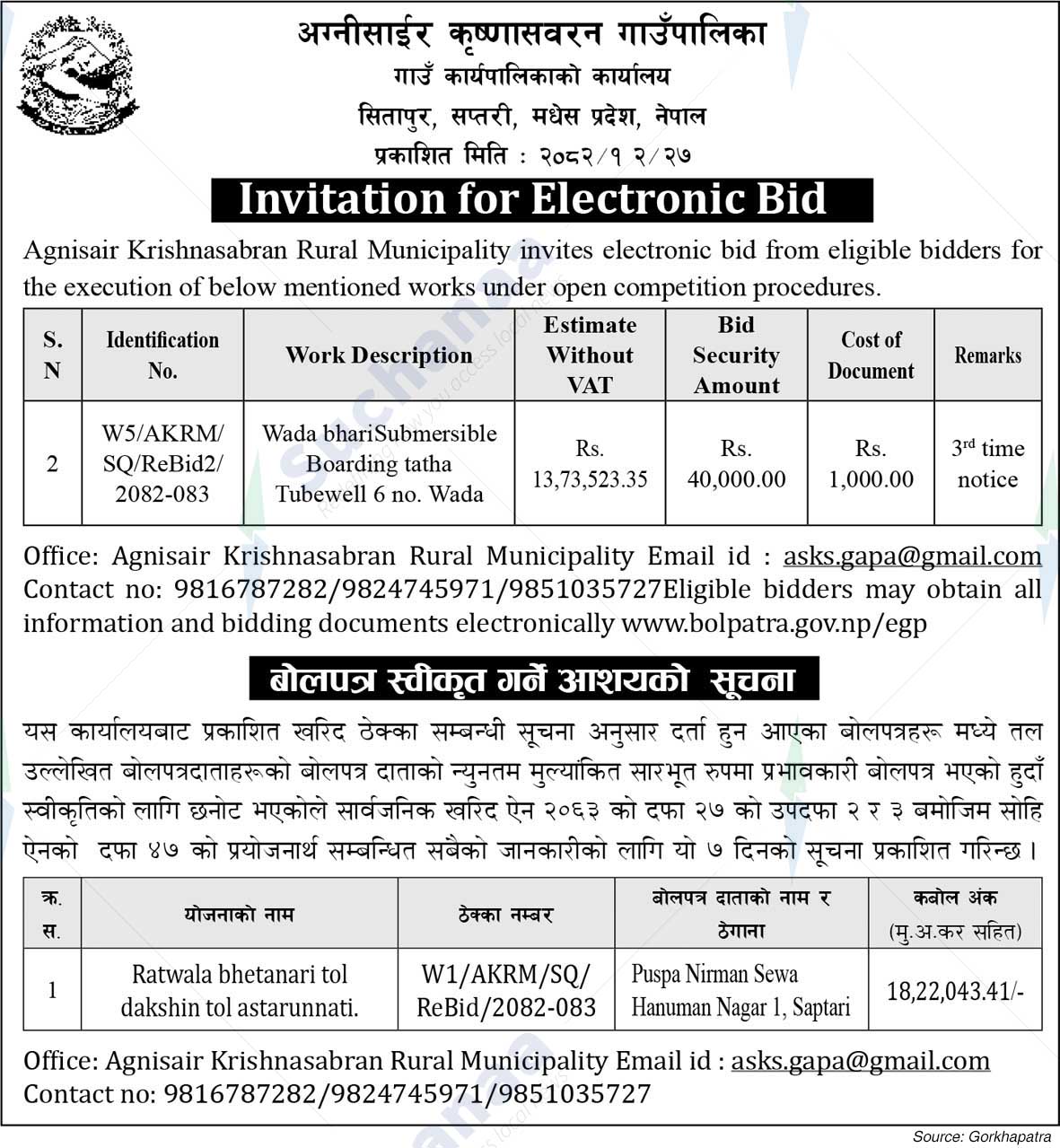 Agnisair Krishnasabran Rural Municipality