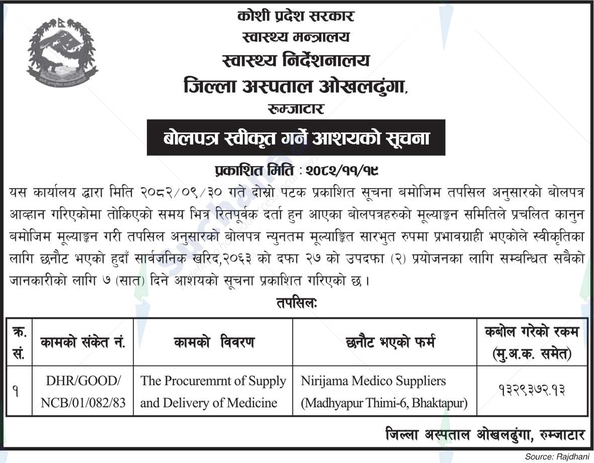 District Hospital Okhaldhunga, Rumjatar