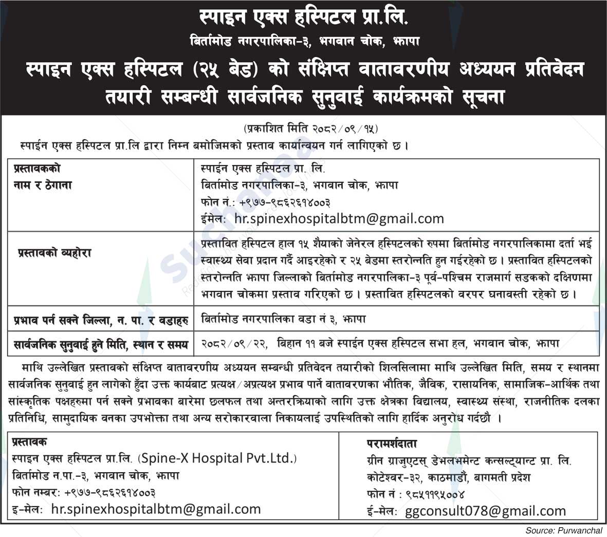 Spine-X Hospital Pvt.Ltd., Jhapa