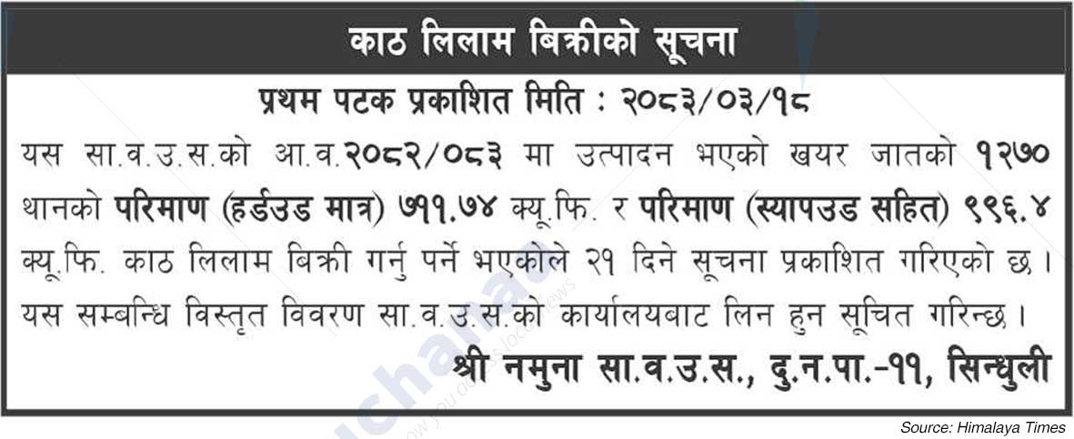 Shree Namuna Saa.Wa.Wo.Sa.