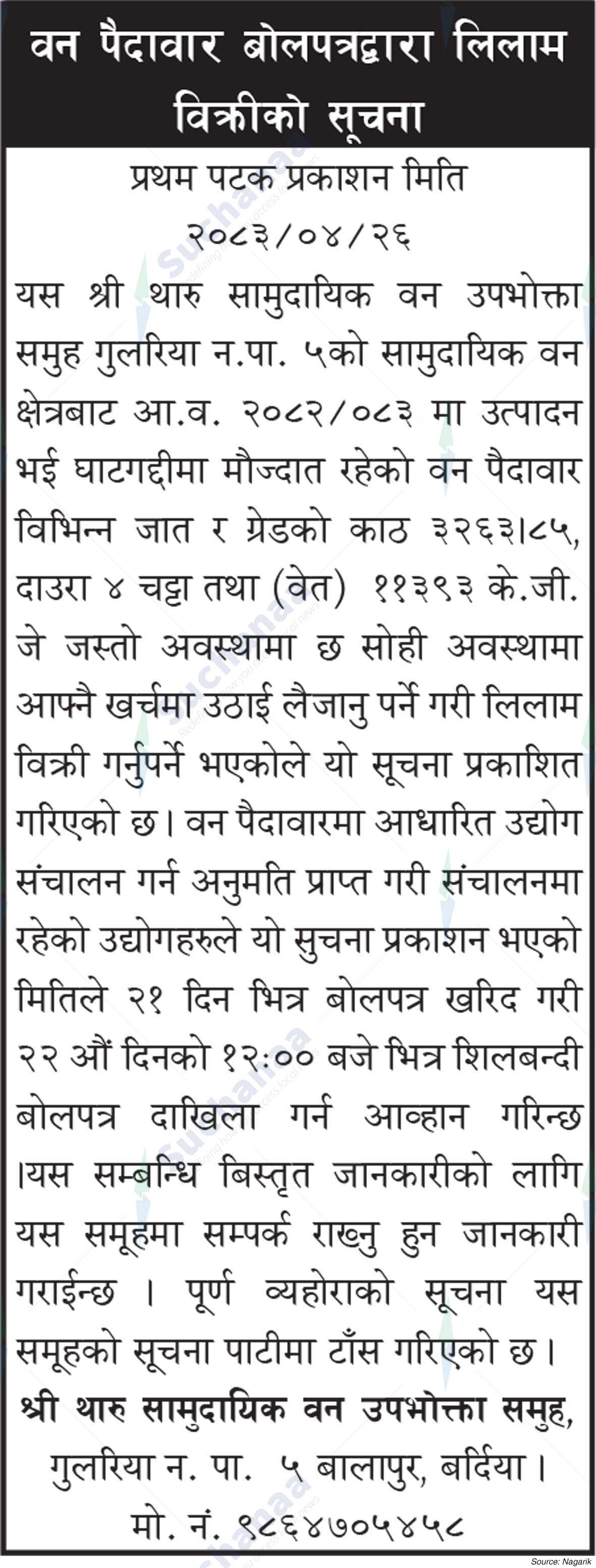 Shree Tharu Saa.Wa.Wo.Sa.