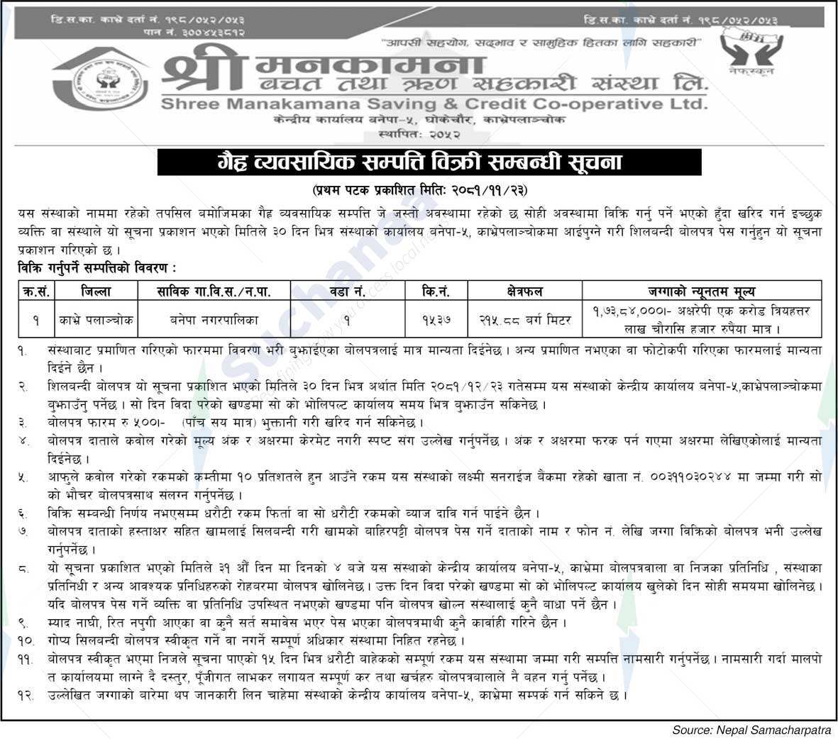 Shree Manakamana Savings and Loan Cooperative Society Ltd