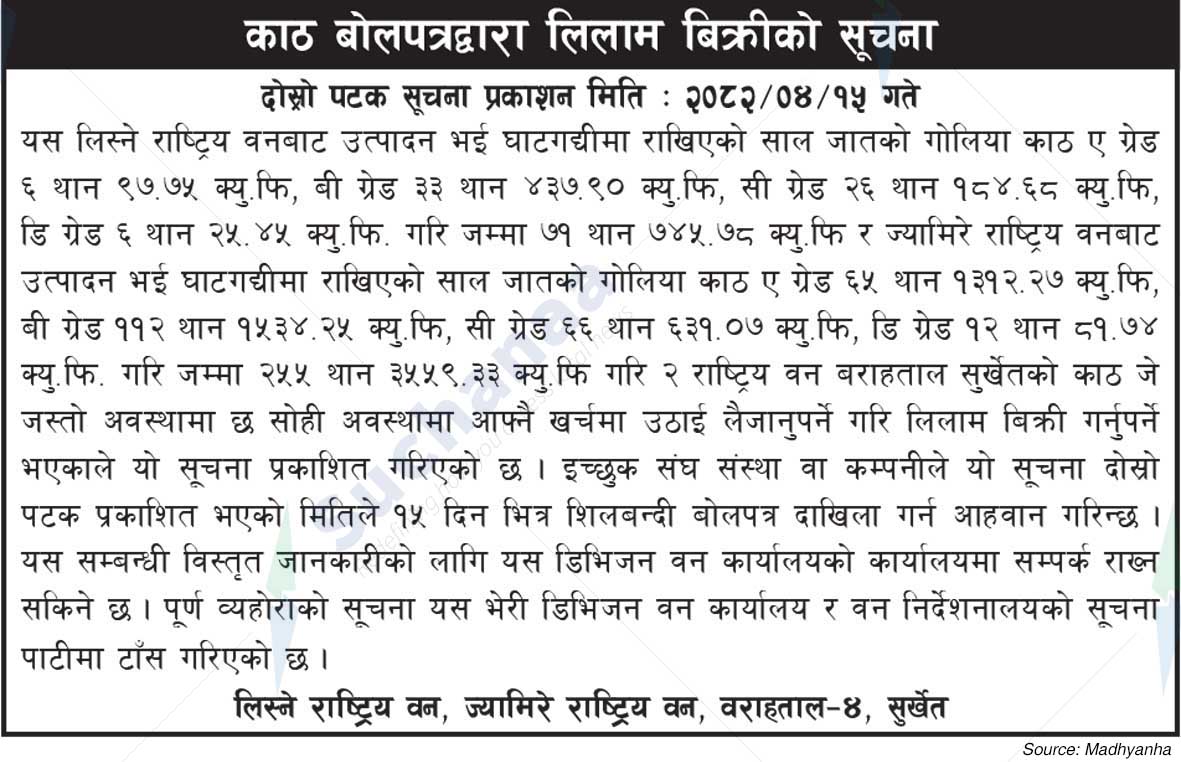 Bheri Division Forest Office