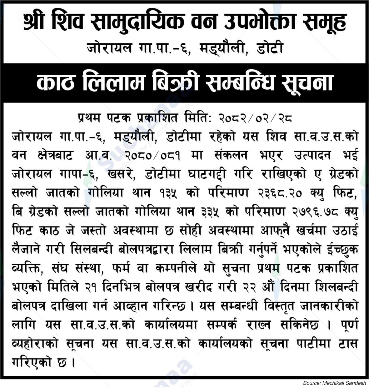 Shiv Saa.Wa.Wo.Sa.