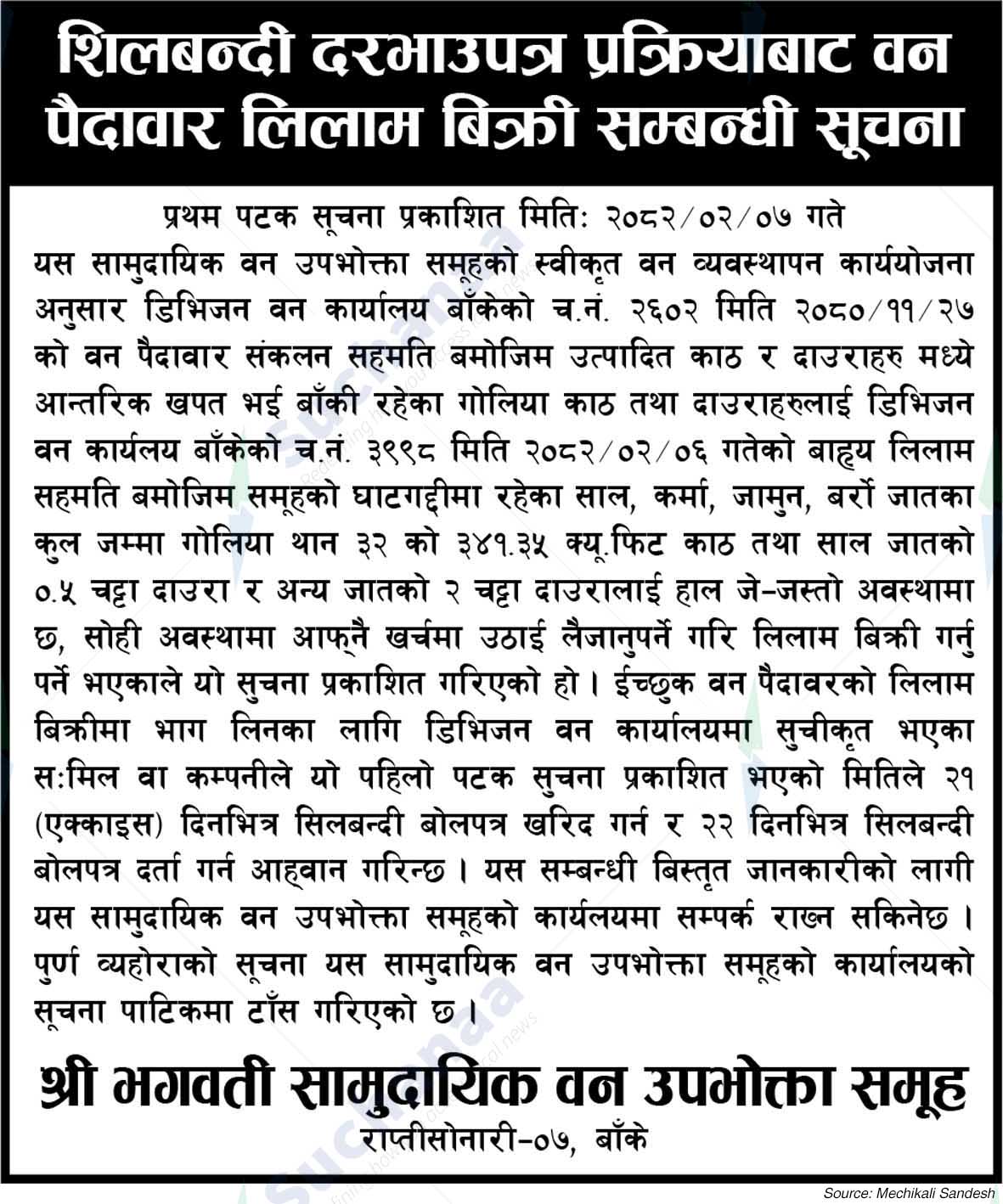 Bhagwati Saa.Wa.Wo.Sa.