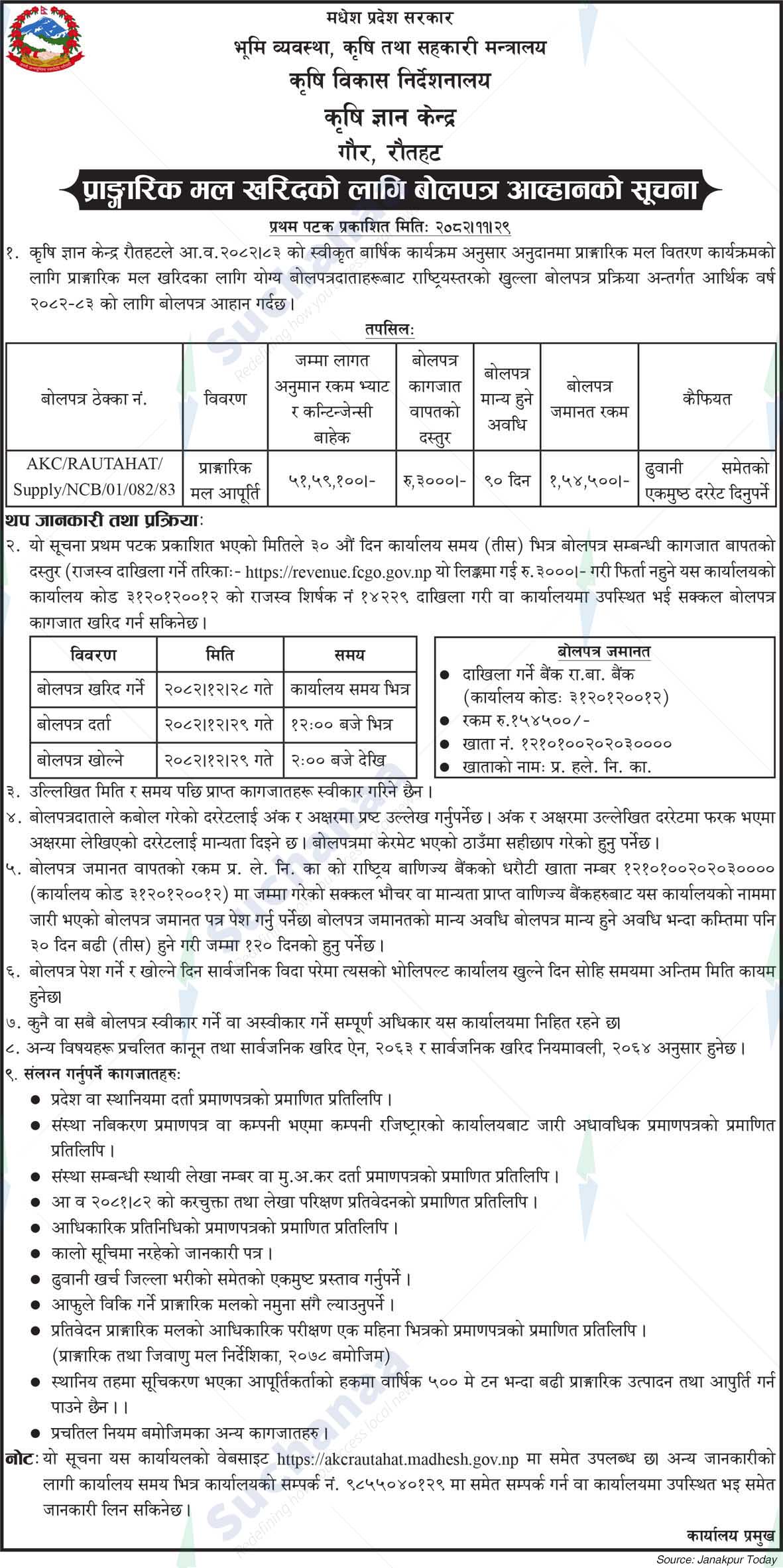 Agricultural Knowledge Centre, Rautahat