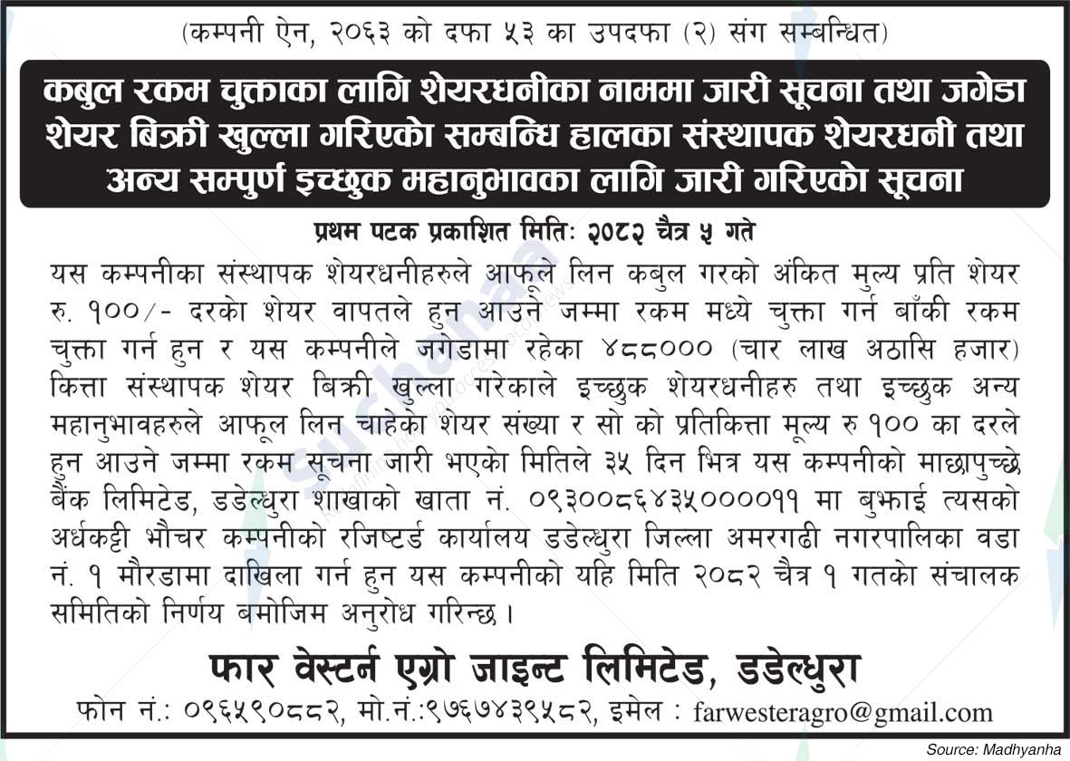 Far Western Agro Giant Limited, Dadeldhura