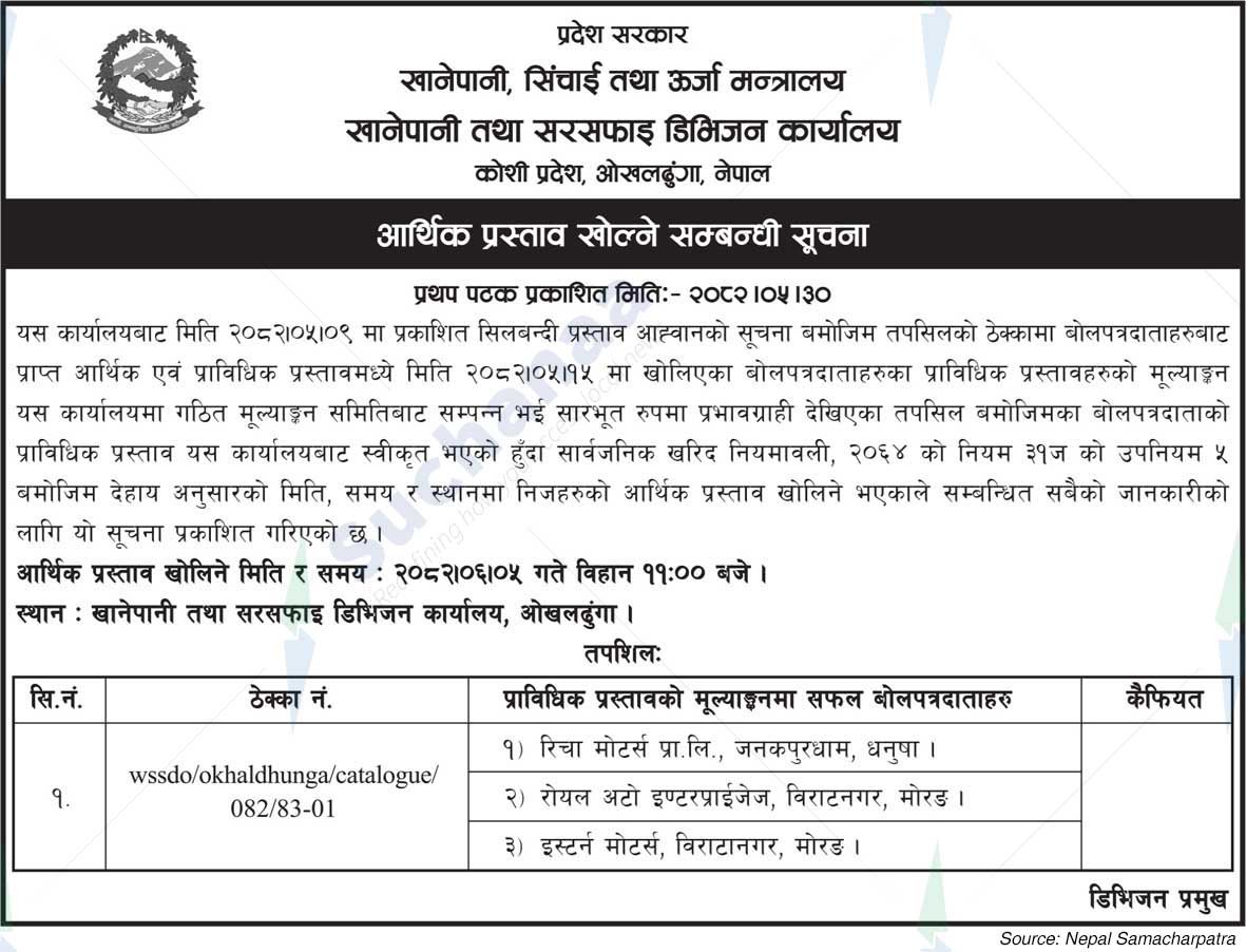 Water Supply and Sanitation Division Office, Koshi Province, Okhaldhunga