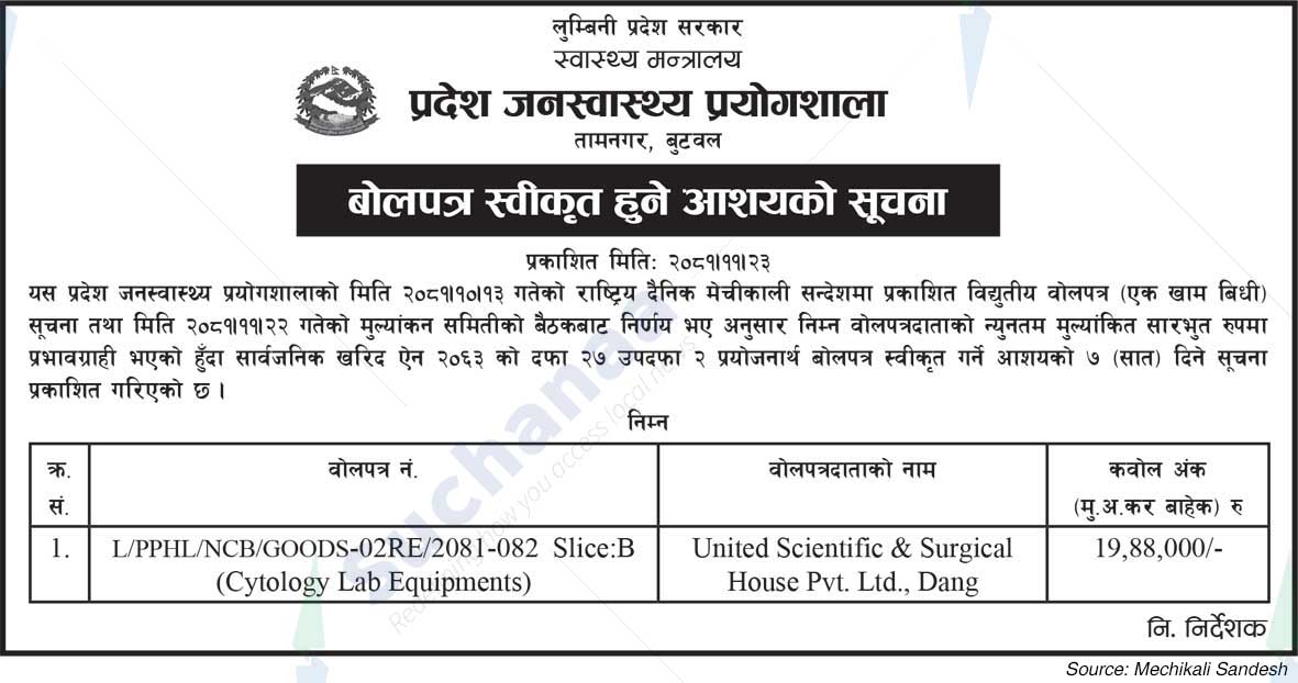 Province Public Health Laboratory, Butwal
